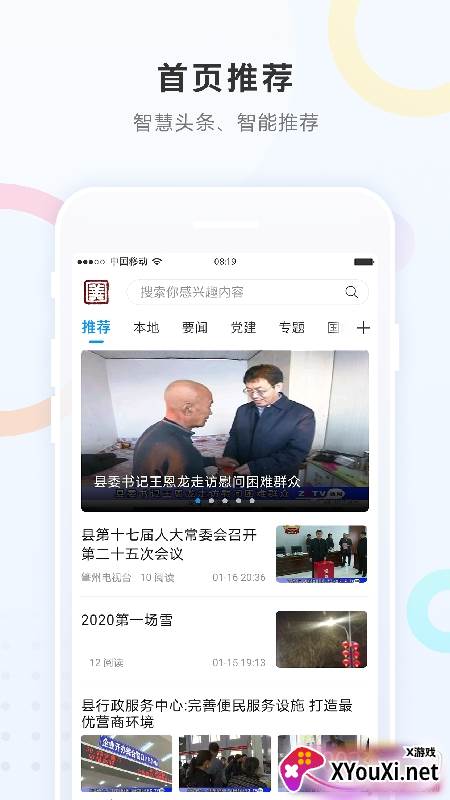 蒙山融媒最新版截图