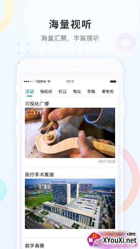 蒙山融媒最新版截图