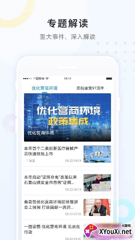 蒙山融媒最新版截图