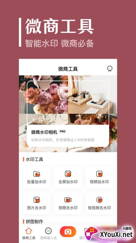 抖商水印相机免付费版截图