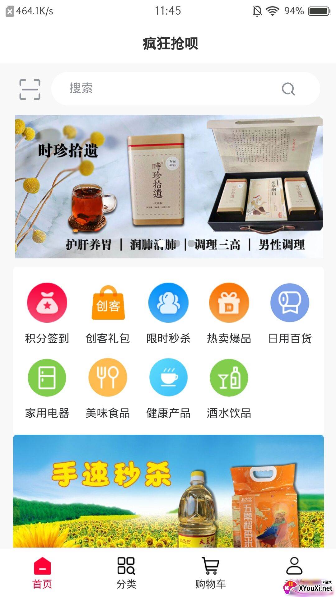 疯狂抢呗app截图