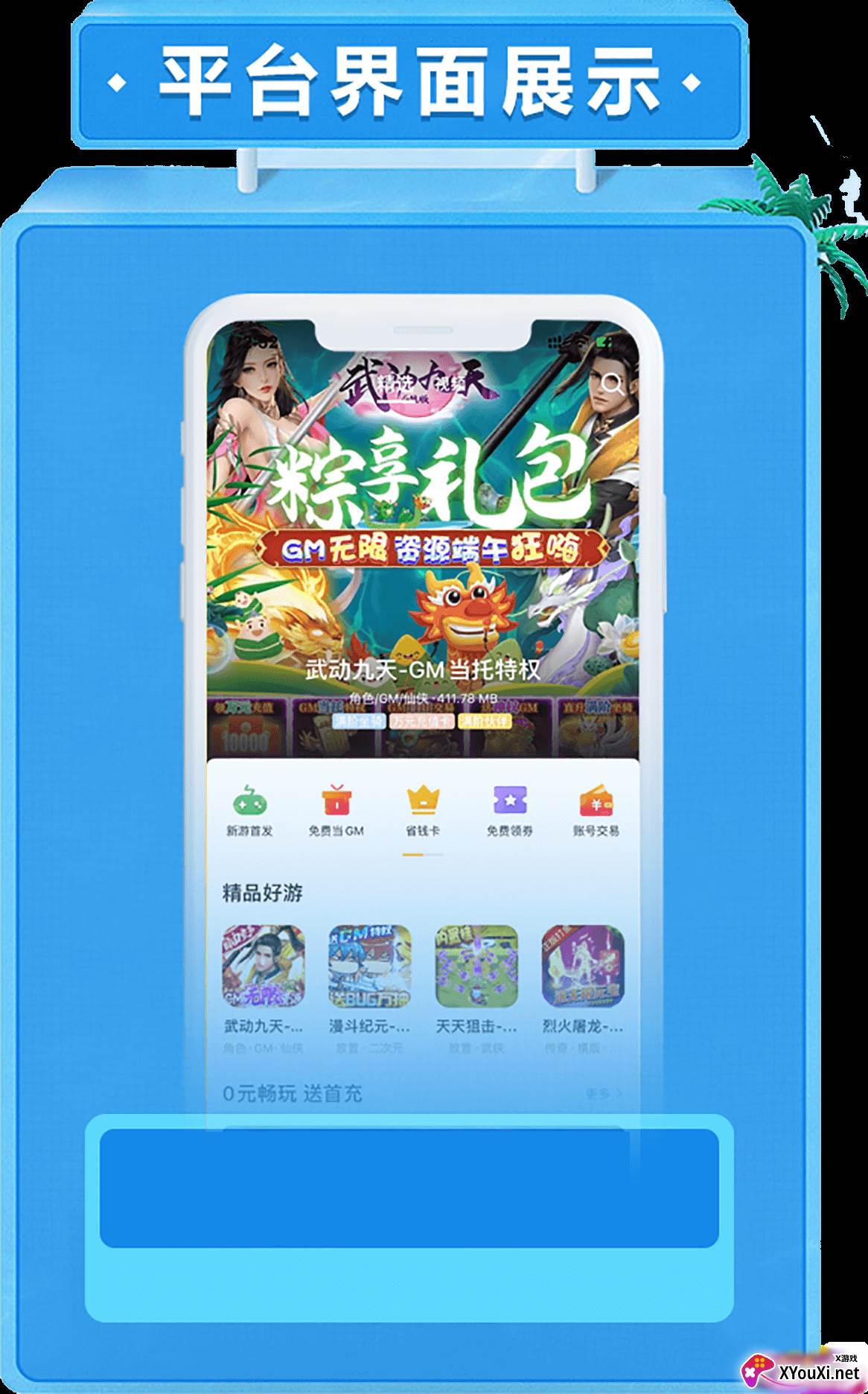 52玩手游平台截图