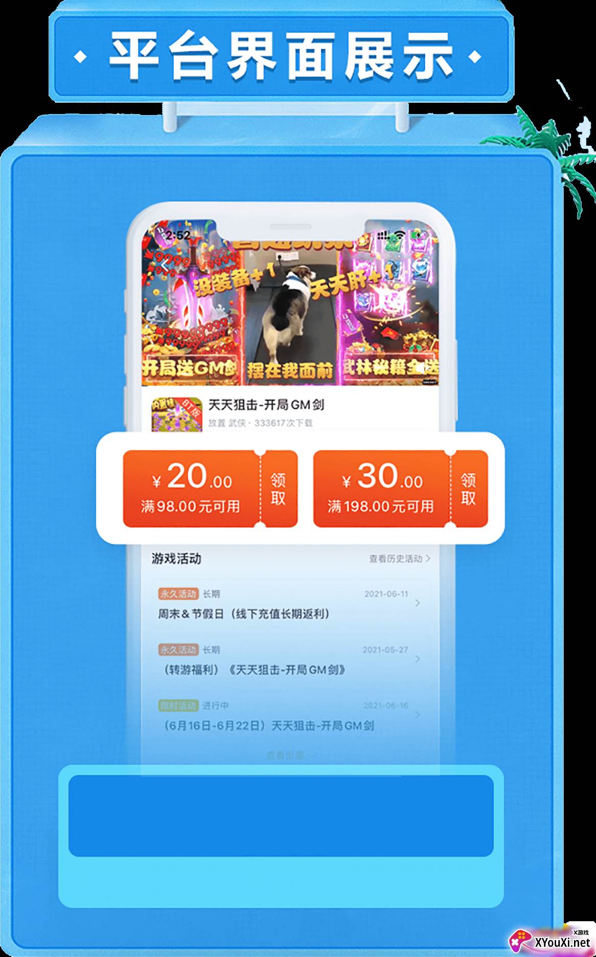 52玩手游平台截图