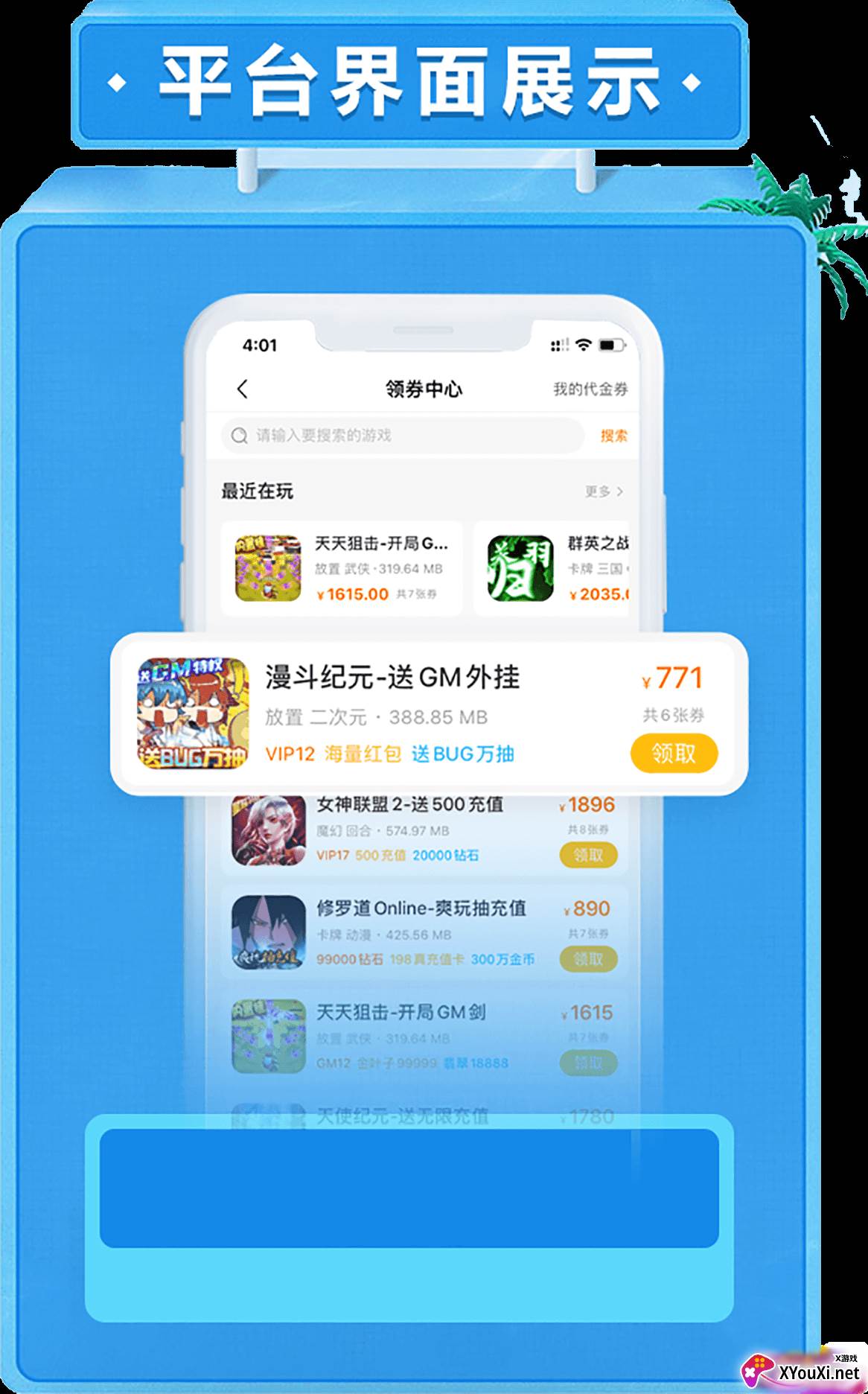 52玩手游平台截图