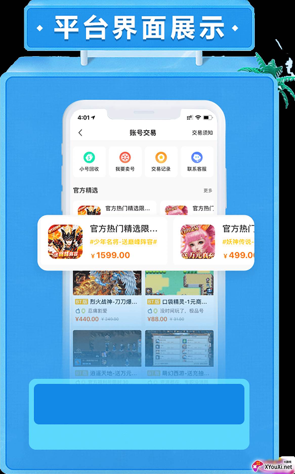 52玩手游平台截图