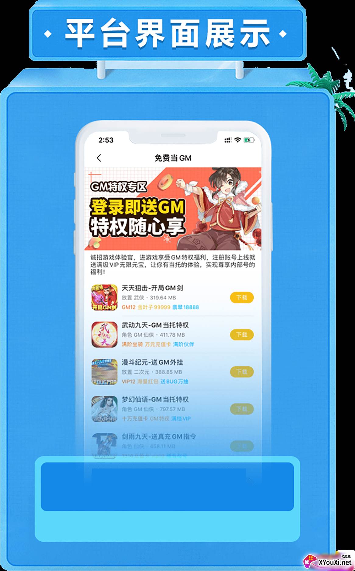 52玩手游平台截图