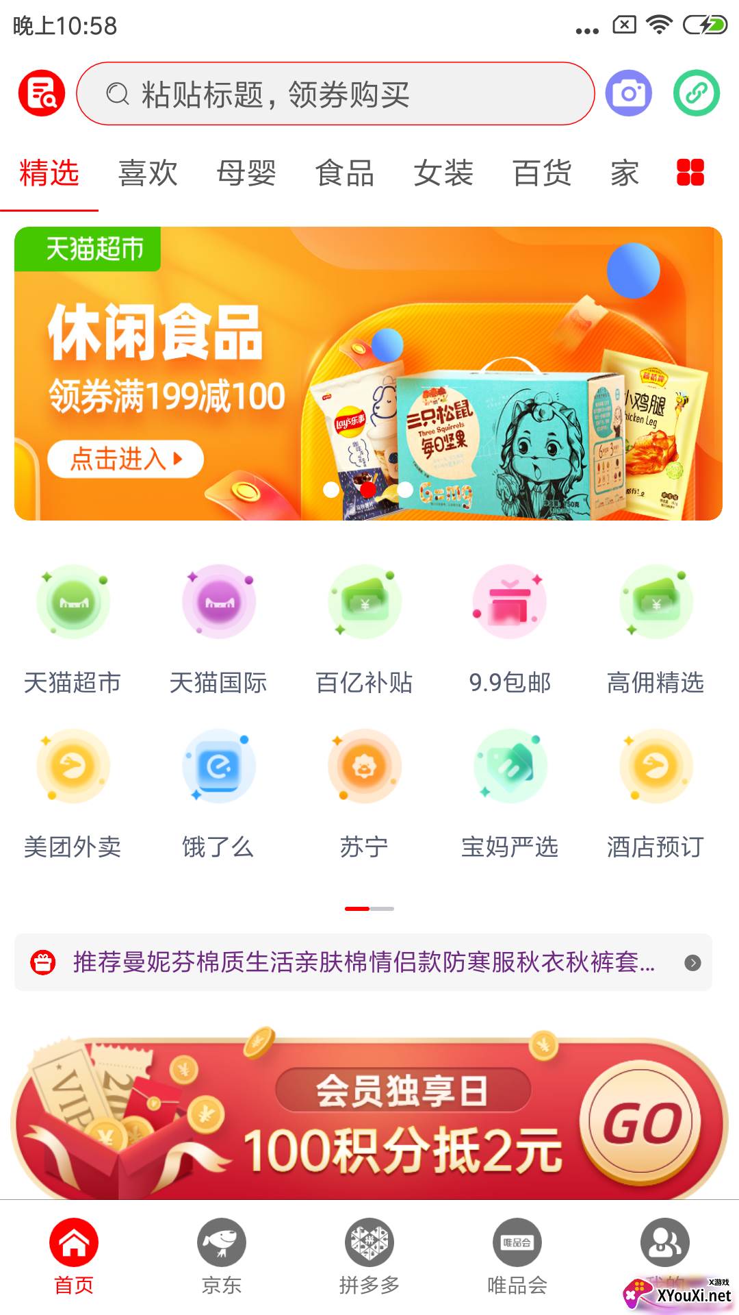 美惠精灵app截图