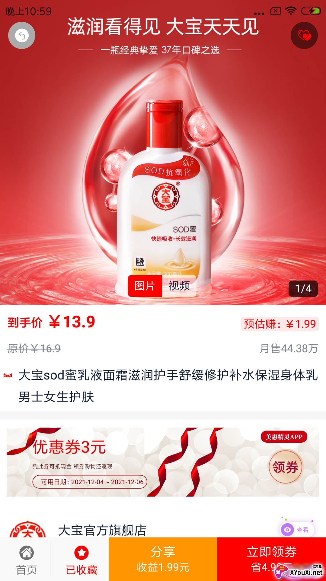 美惠精灵app截图