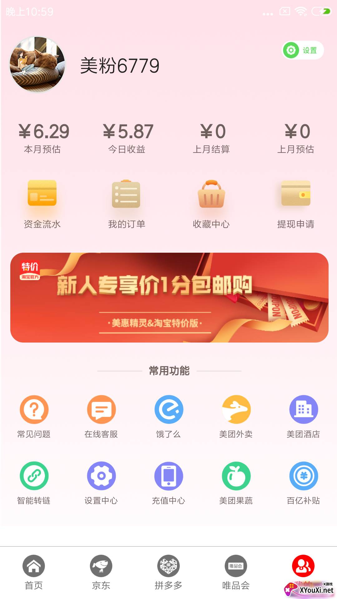 美惠精灵app截图