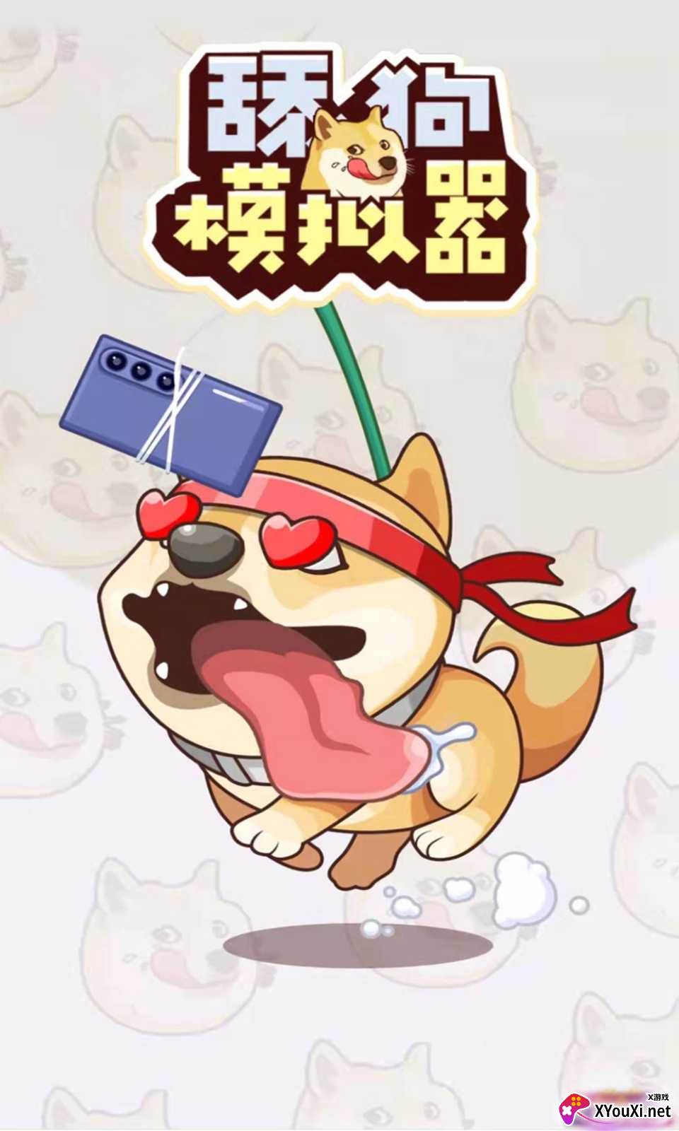 舔狗模拟器手游截图