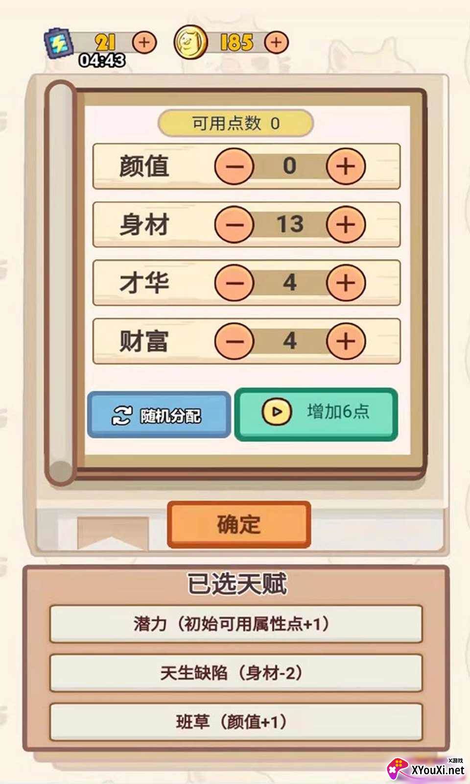 舔狗模拟器手游截图