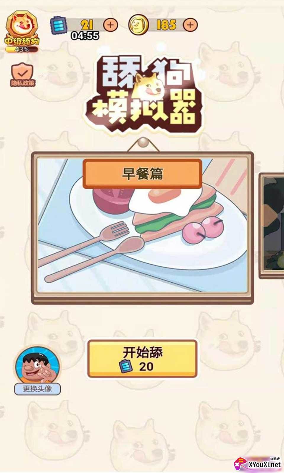 舔狗模拟器手游截图