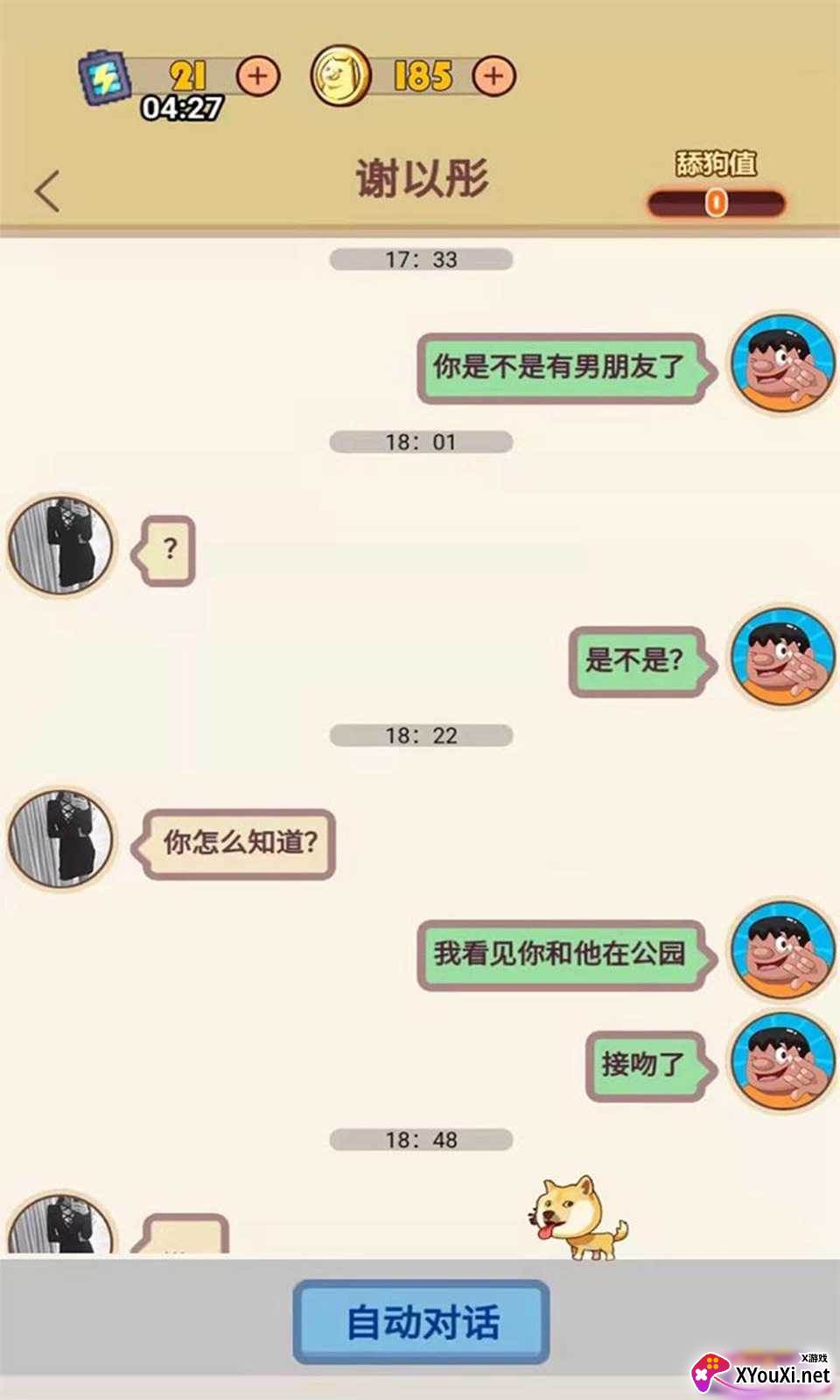 舔狗模拟器手游截图