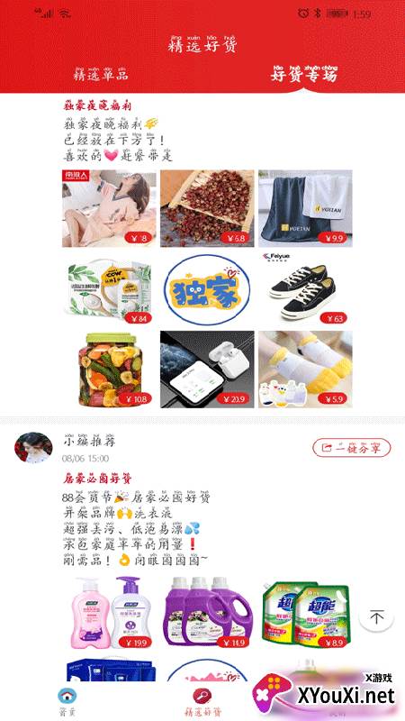 云百惠app截图