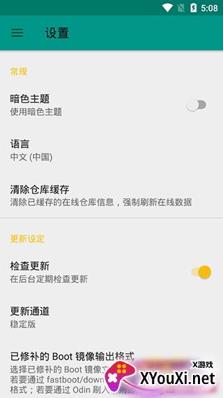 Magisk23.0安装包截图