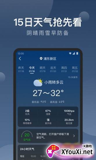 知雨天气app截图
