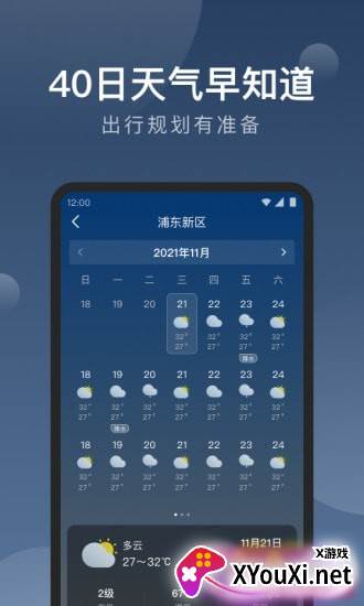 知雨天气app截图