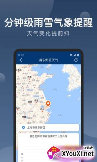 知雨天气app截图
