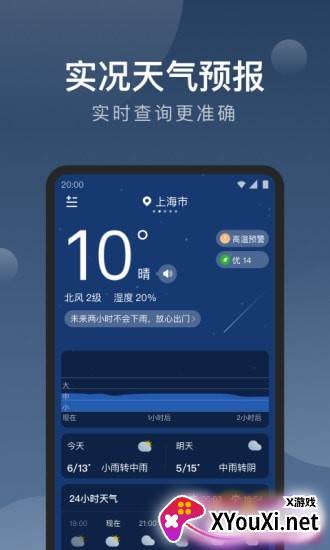 知雨天气app截图