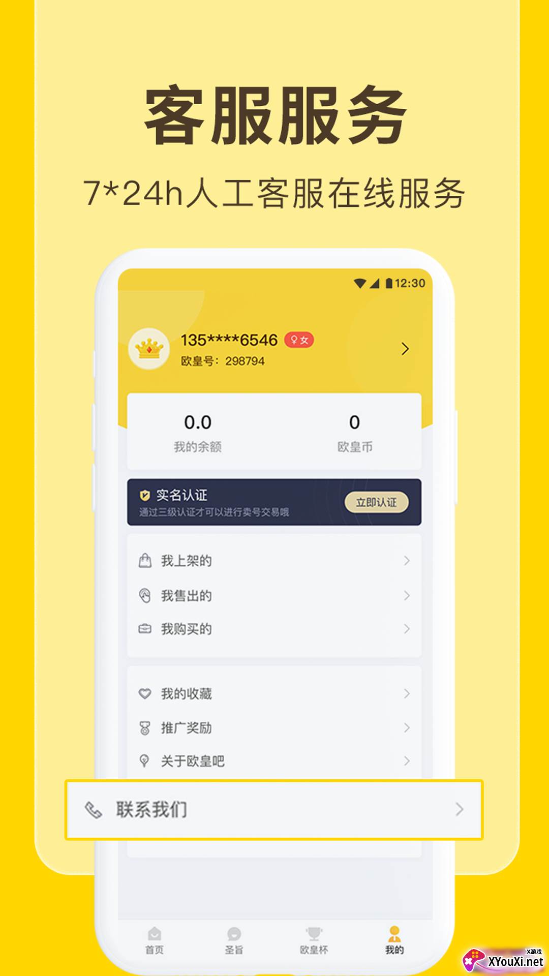 欧皇吧app截图
