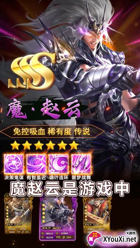 三国宏图截图