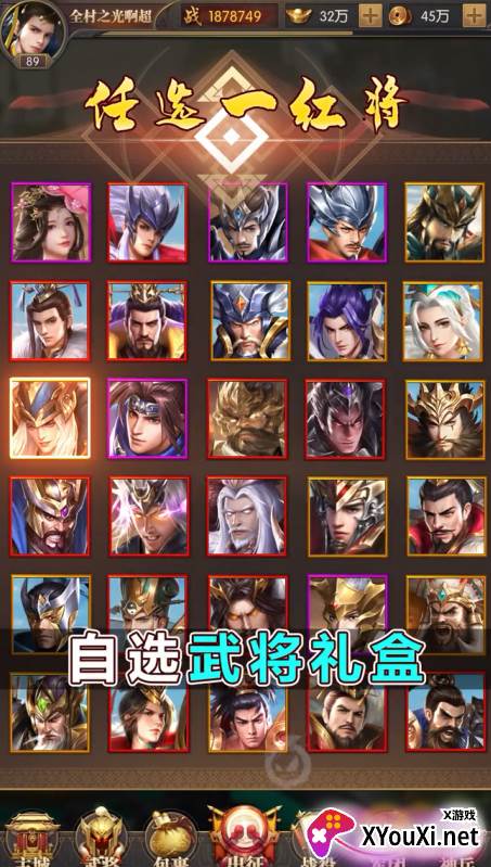 三国宏图截图