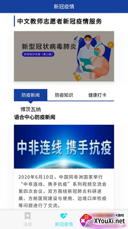 语合中心服务app截图