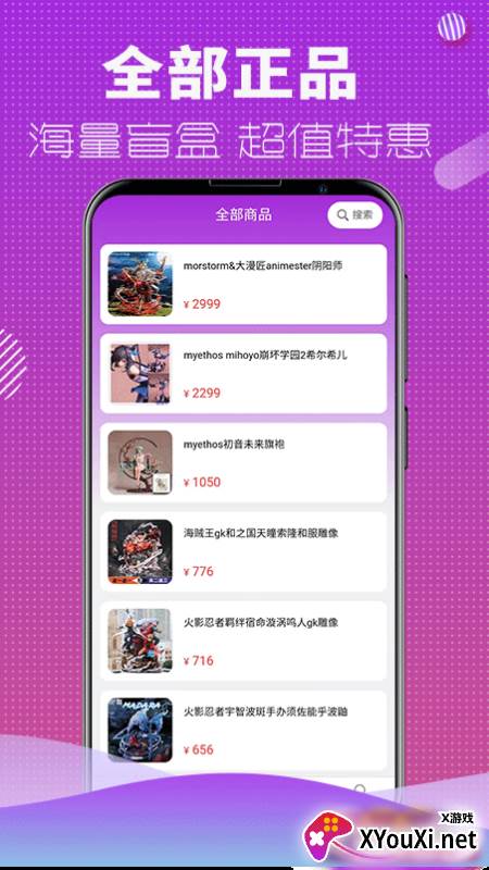 潮物盲盒app截图