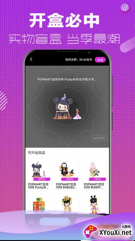 潮物盲盒app截图