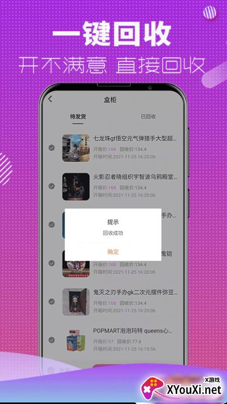 潮物盲盒app截图