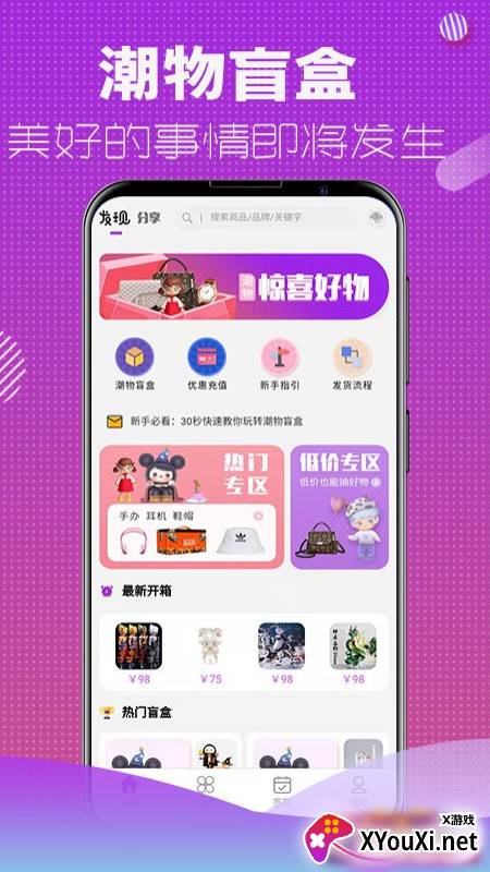 潮物盲盒app截图