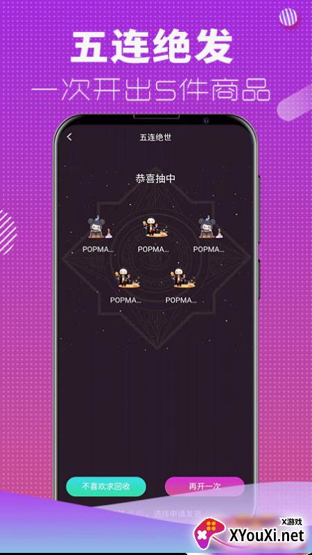 潮物盲盒app截图