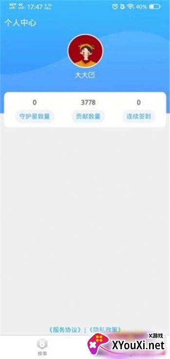 明星热度守护榜2021最新版截图