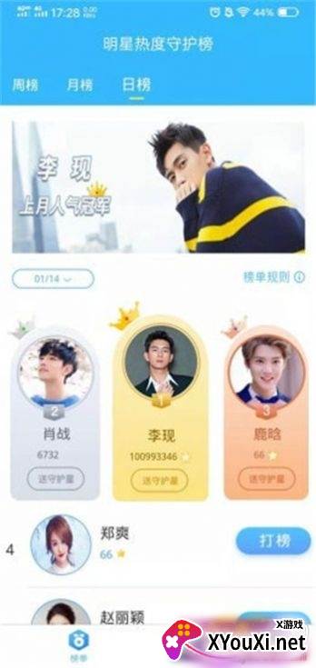 明星热度守护榜2021最新版截图