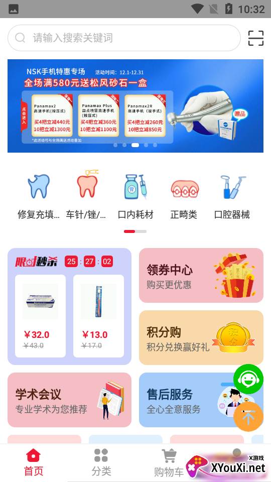 千齿汇商城app官方版截图