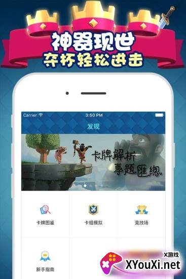 皇室战争掌游宝截图