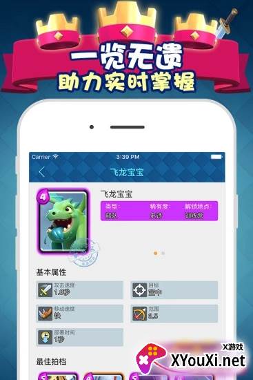 皇室战争掌游宝截图