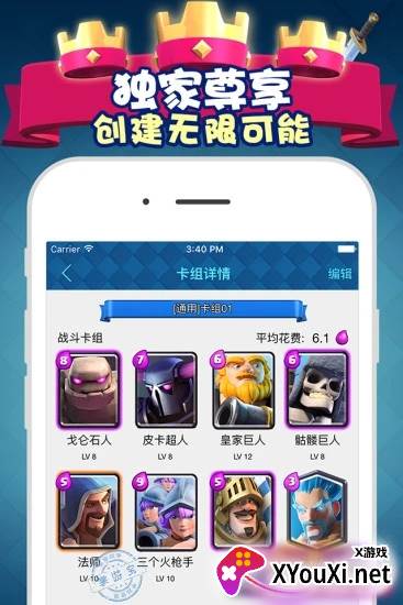 皇室战争掌游宝截图