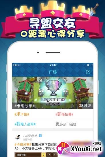 皇室战争掌游宝截图