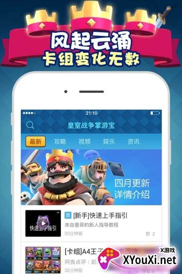 皇室战争掌游宝截图