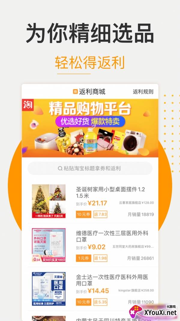 松鼠返利商城特惠版截图