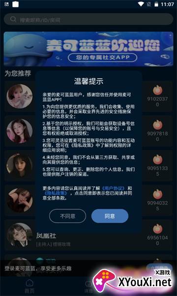 麦可蓝蓝app截图