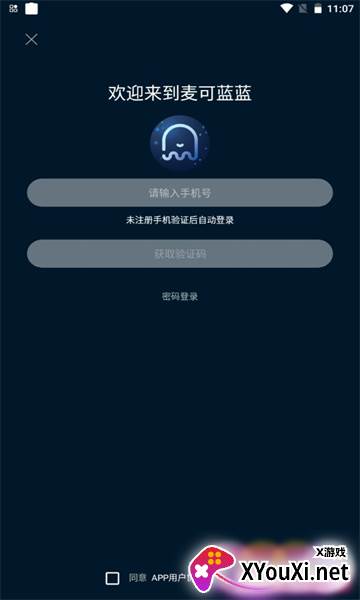 麦可蓝蓝app截图