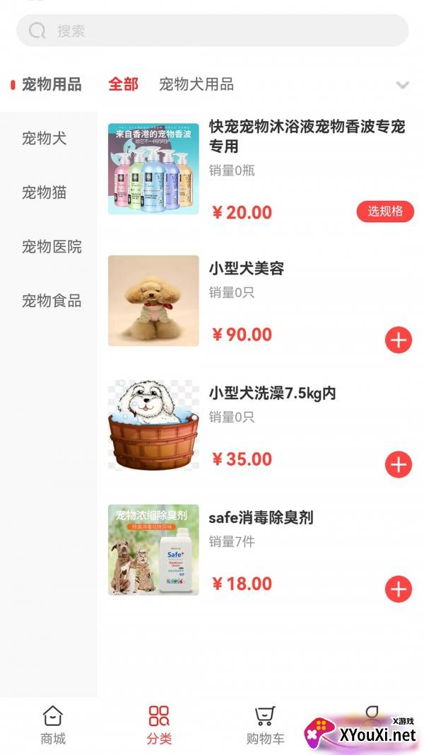 同城宠物app截图