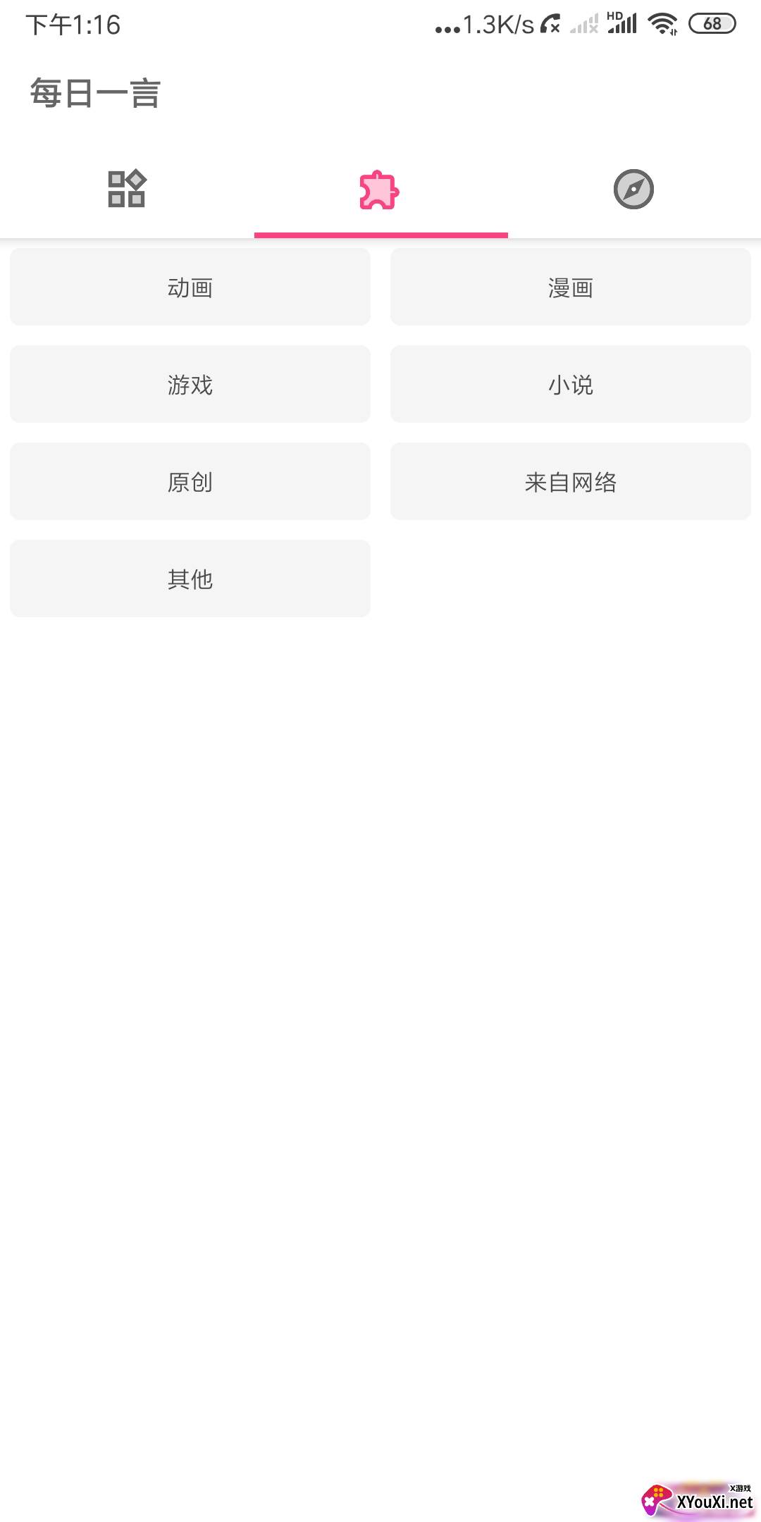 每日一言截图