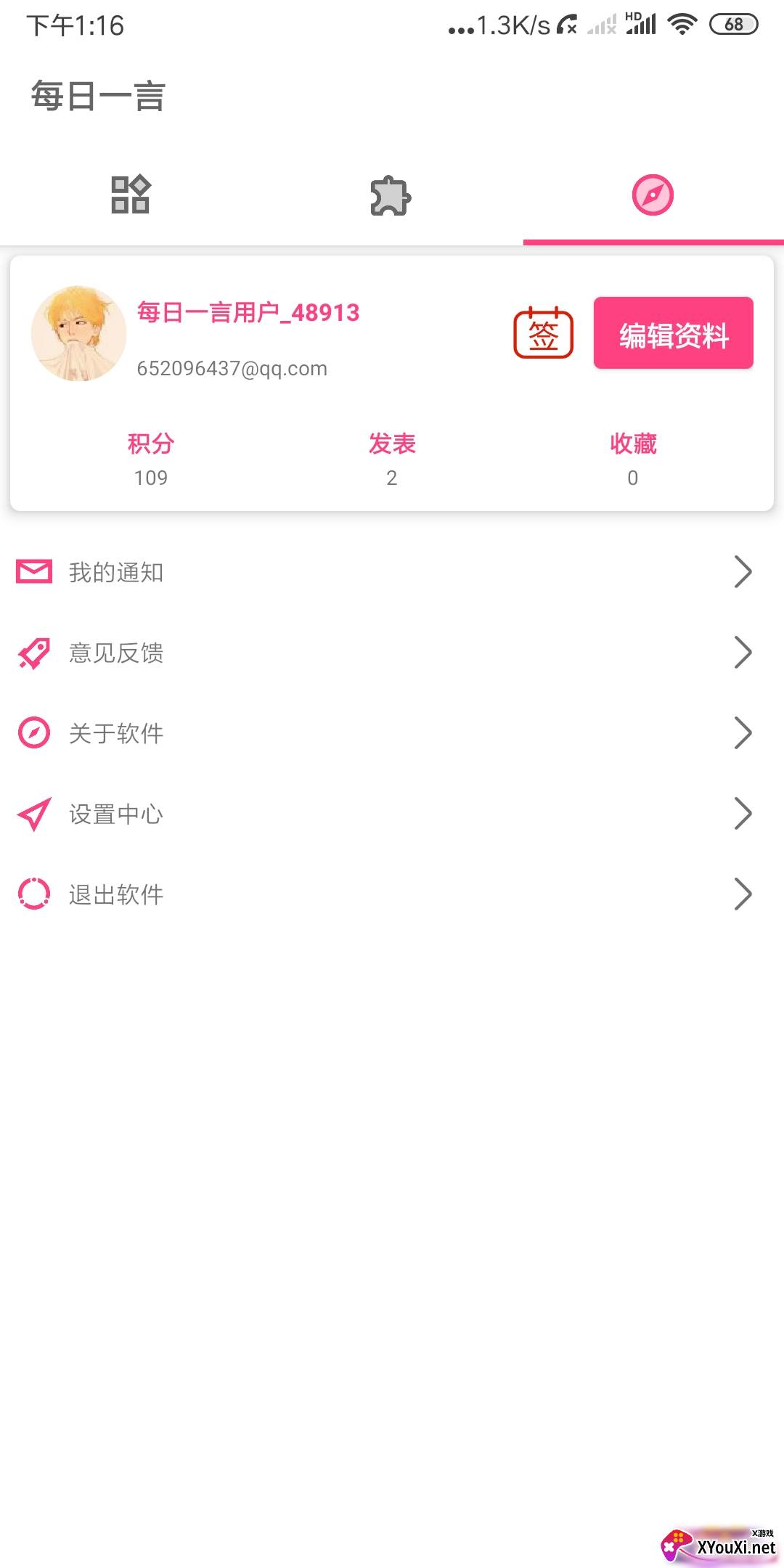每日一言截图