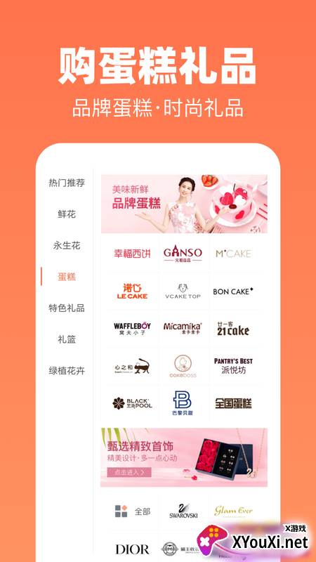 花礼网礼品截图