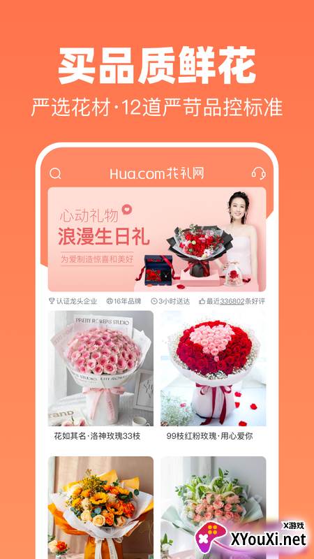 花礼网礼品截图