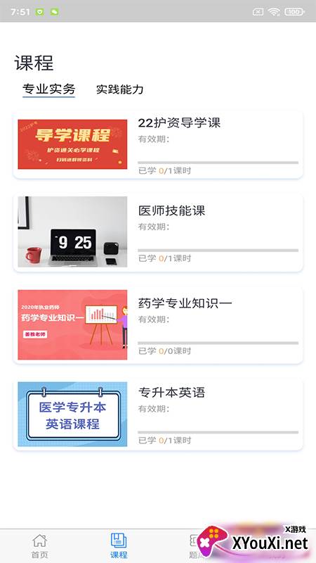 中仕教育app截图