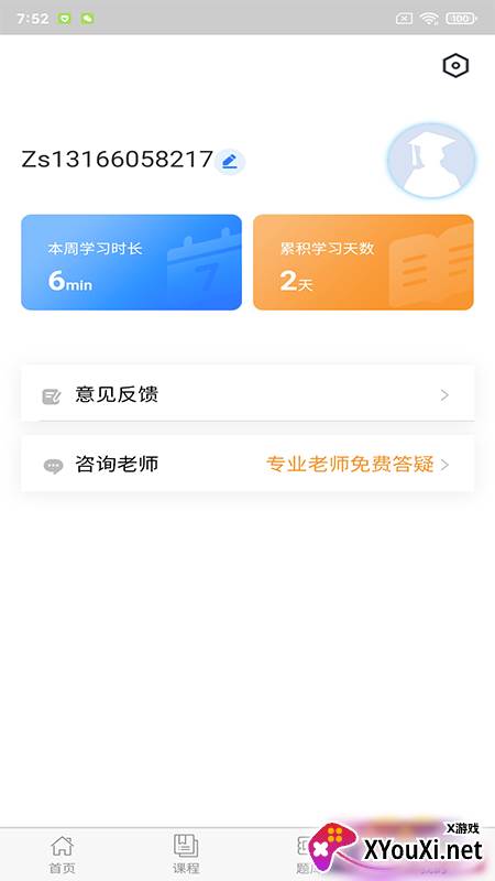 中仕教育app截图